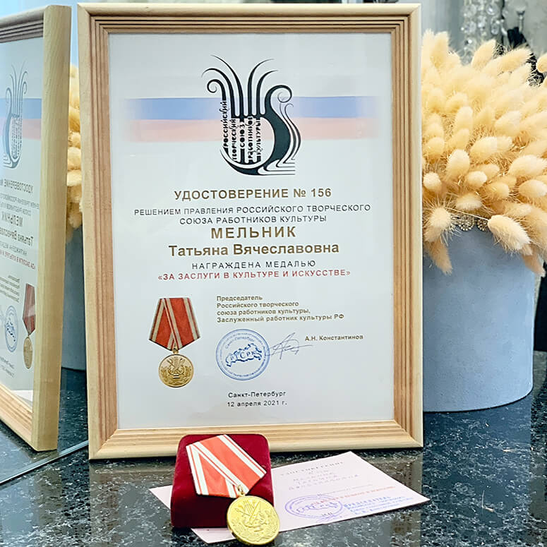 Татьяна Мельник награждена медалью